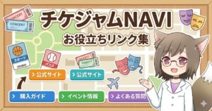 お役立ちリンク集