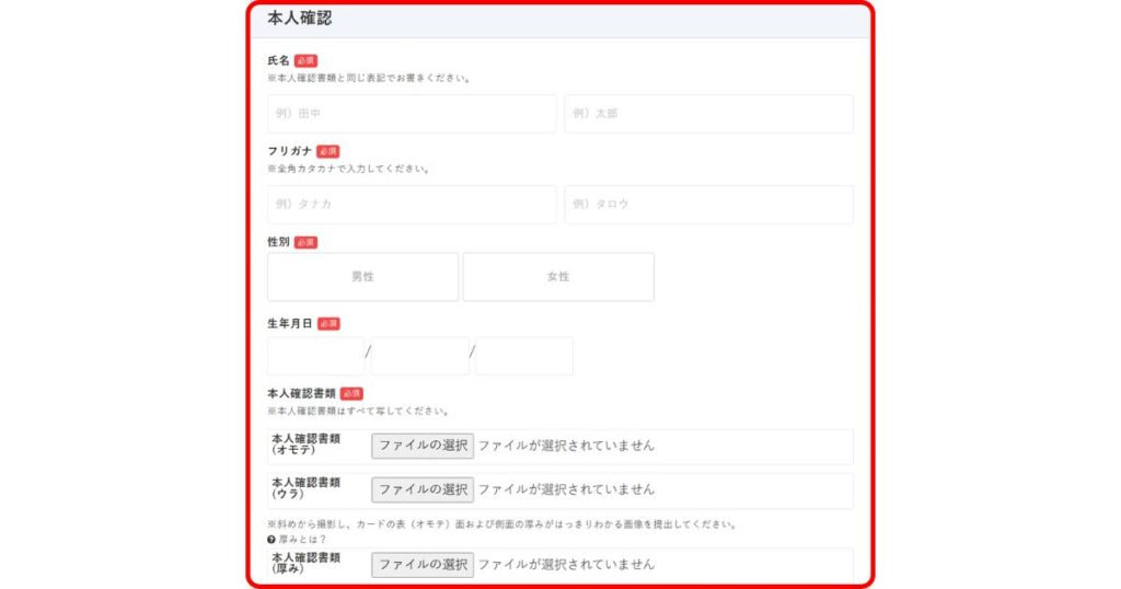 チケジャムの本人確認入力画面。氏名、フリガナ、性別、生年月日の入力フォームと、本人確認書類(表面・裏面・厚み)をアップロードする項目が表示されています。