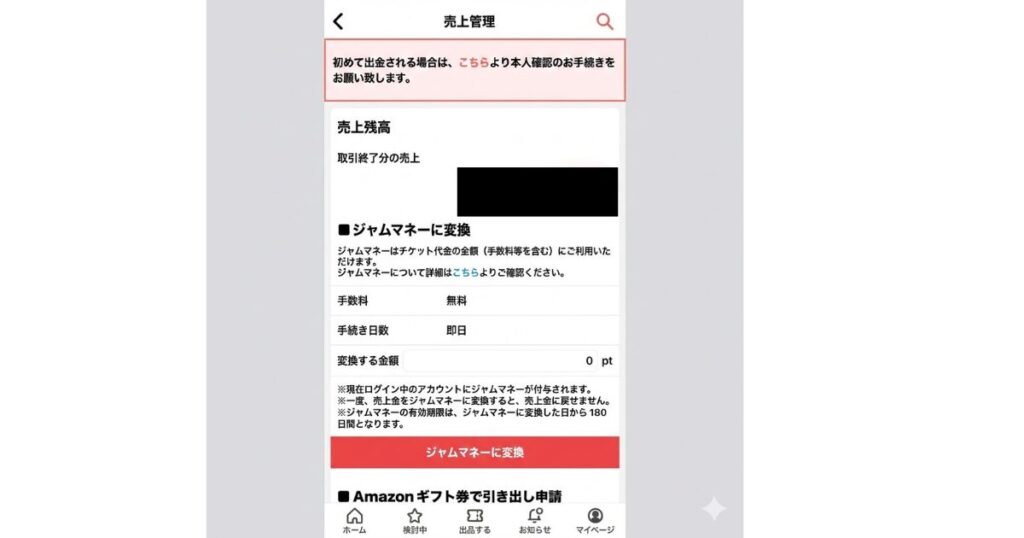 チケジャムで発生したキャンセル料の支払い