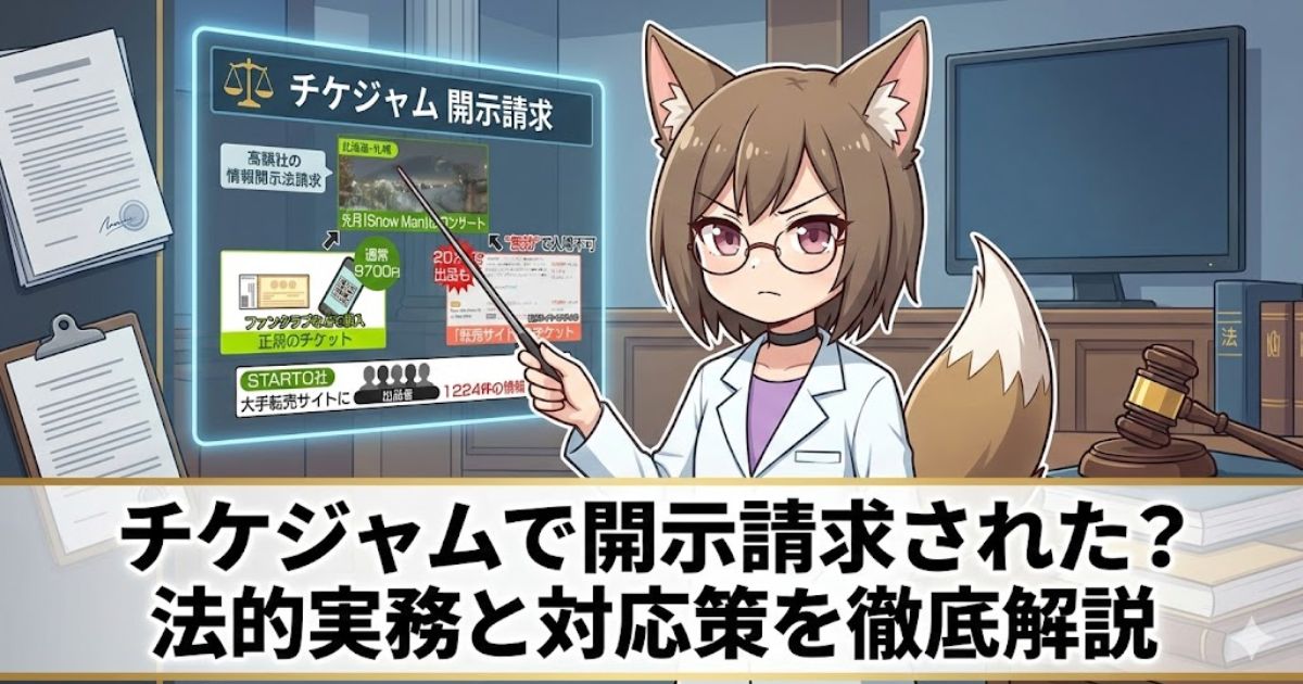 チケジャムでの開示請求について解説している女性