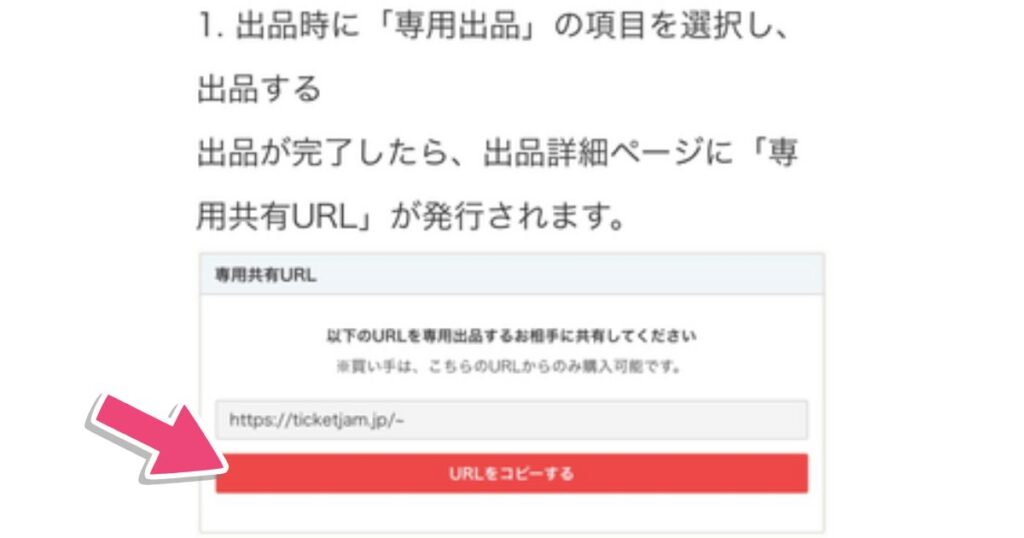 出品者専用のURL