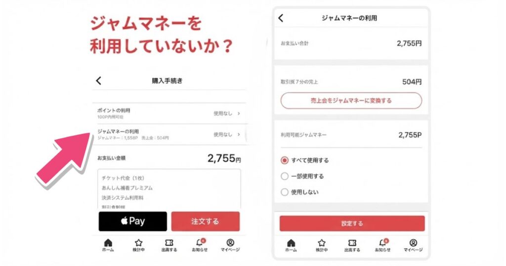 ケジャムの購入手続き画面で、ピンク色の矢印が「ジャムマネーの利用」欄（売上金：504円）を指し示しているスクリーンショット。右側にはジャムマネーの利用設定画面が表示されている。