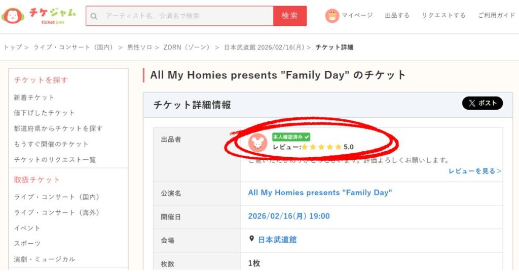 「本人確認済み」というマーク（認証バッジ）