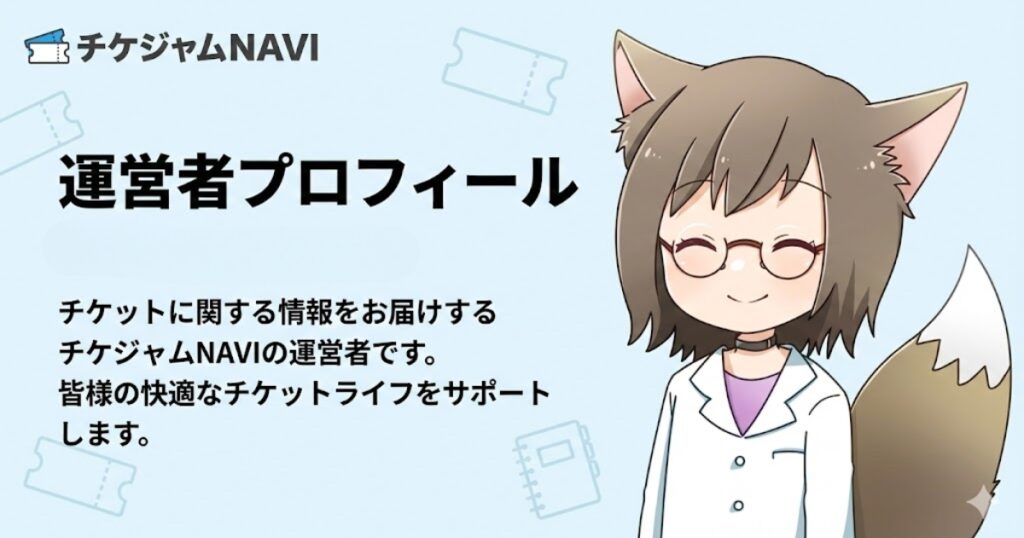 運営者プロフィール