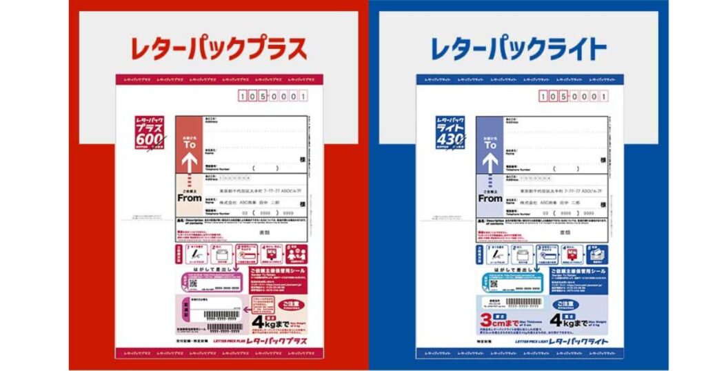 日本郵便の「レターパックプラス」と「レターパックライト」の比較。プラスは赤色で対面受取、ライトは青色で3cmまでの厚さ制限があることなど、封筒のデザインと仕様の違いを表示。