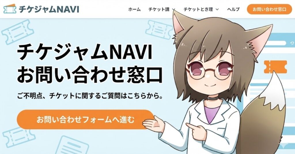 サイトお問い合わせ窓口