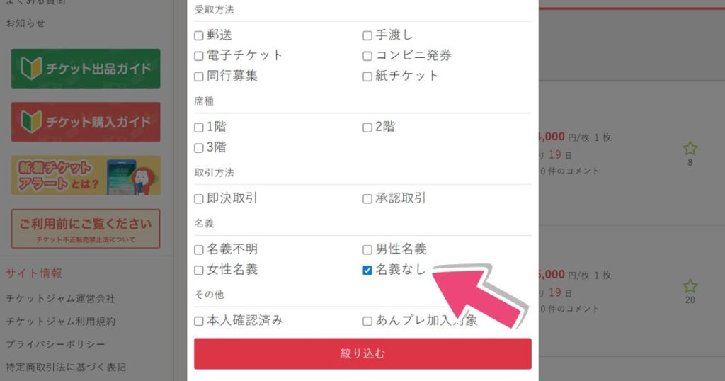 チケットを効率よく見つけるには、検索フィルターをフル活用
