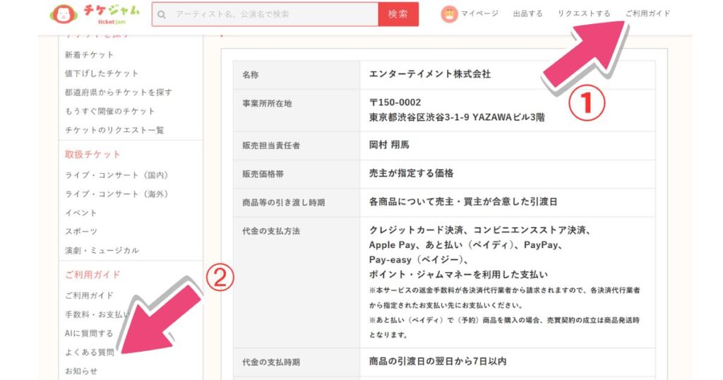 チケジャム退会手順その1
