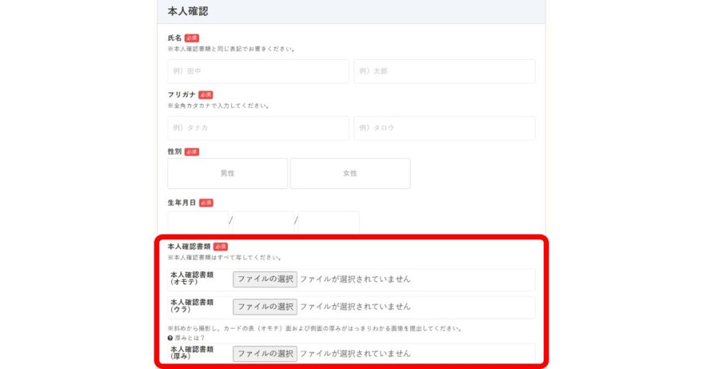 チケジャムの本人確認申請画面のスクリーンショット。氏名や生年月日の入力欄と、本人確認書類の表面・裏面、および「厚み」を撮影した画像をアップロードする項目が表示されている。