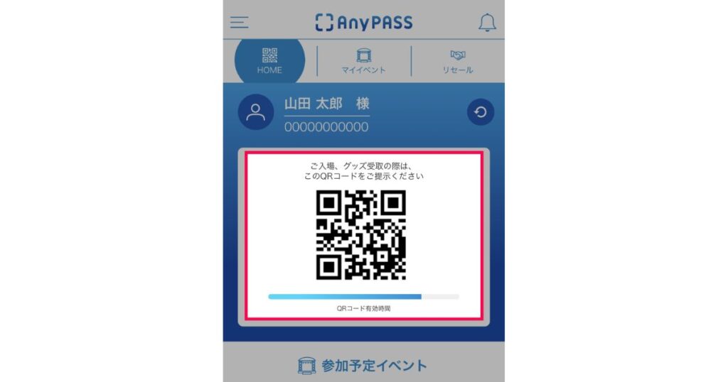 電子チケットアプリ「AnyPASS」のホーム画面。山田太郎様の名前と入場用のQRコードが表示されているスマートフォンのスクリーンショット。