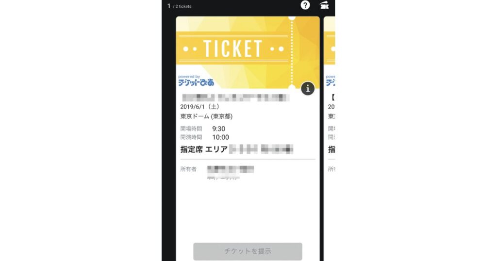 チケットぴあの電子チケット表示画面。東京ドーム公演のチケット詳細がスマホに表示されているデモ画像