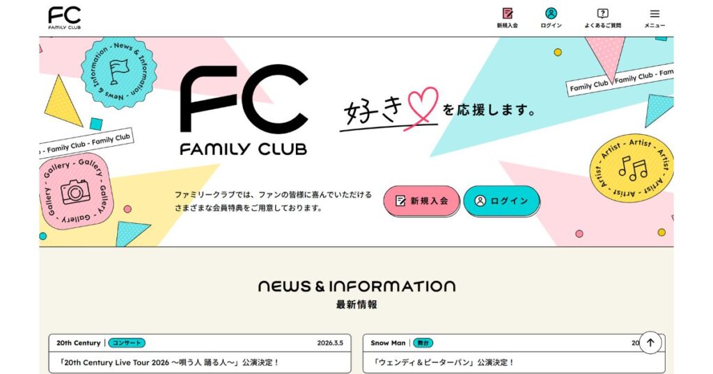 STARTO ENTERTAINMENT（旧ジャニーズ）の公式ファンクラブ『FAMILY CLUB』ウェブサイトのトップページ画面