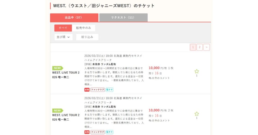 チケジャムに掲載されているWEST.(旧ジャニーズWEST)のチケット出品一覧画面。詳細説明や価格、ファンクラブ、電子チケなどのタグが表示されている