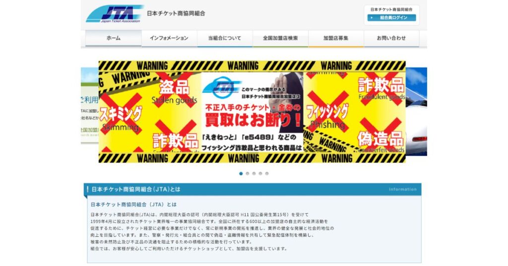 日本チケット商協同組合（JTA）の公式サイト。盗品、スキミング、詐欺品、偽造品などの不正入手チケットの買い取りお断りを警告する黄色い「WARNING」バナーが中央に表示されている。